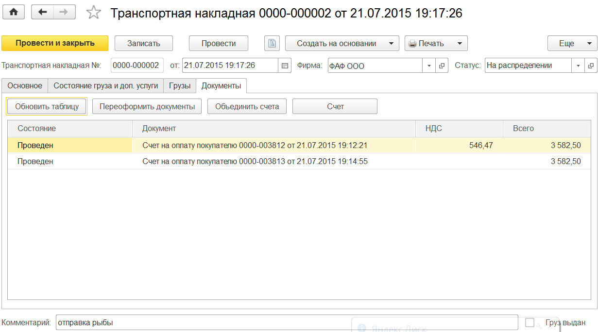 Документ "Транспортная накладная", закладка "Документы". Содержит список выставленных счетов по этой ТТН.